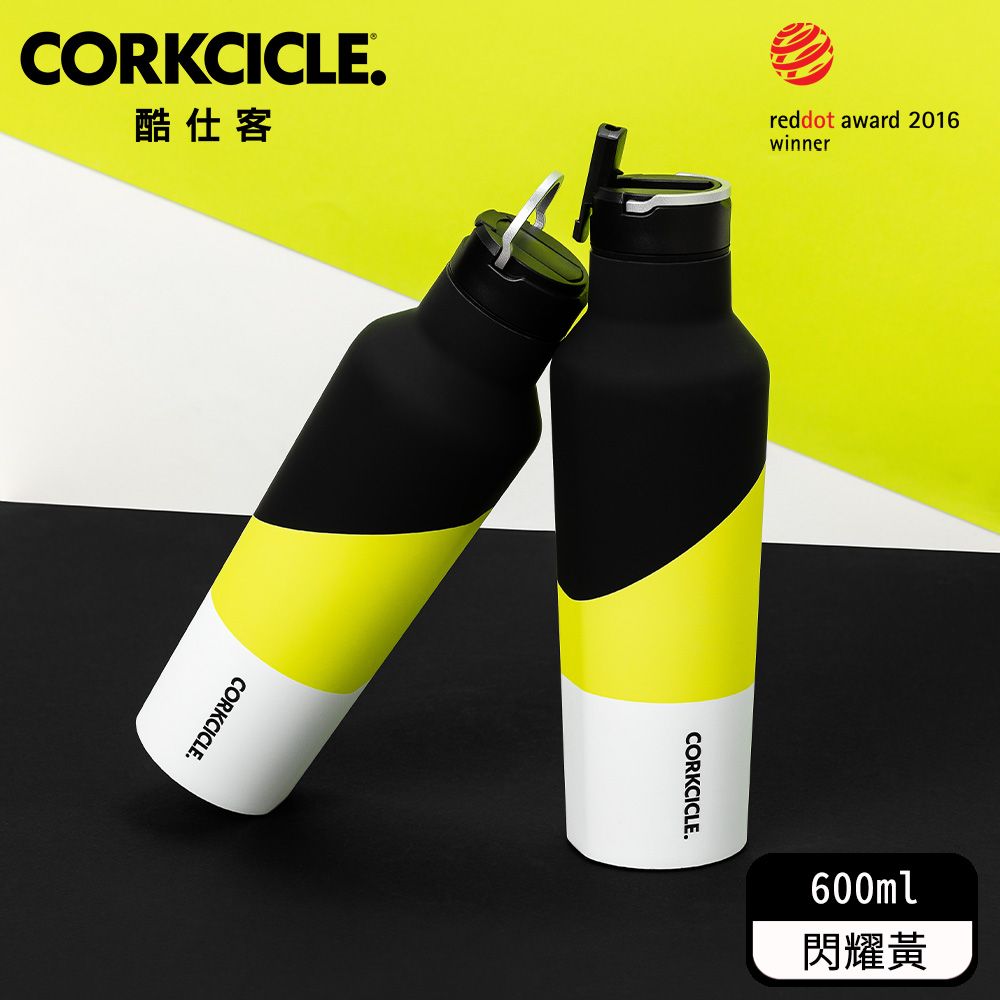 CORKCICLE  酷仕客 三層真空易口瓶 600ml-運動系列-閃耀黃