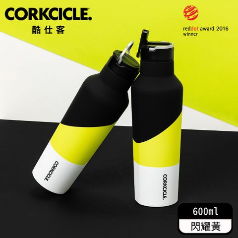 CORKCICLE 酷仕客 三層真空易口瓶 600ml-運動系列-閃耀黃