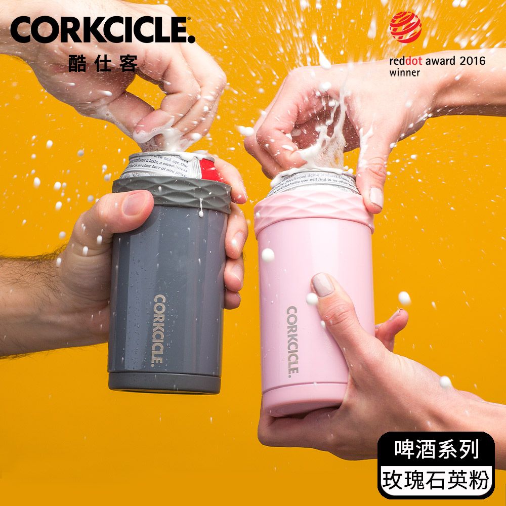 CORKCICLE   啤酒/鐵鋁罐裝酷套-玫瑰石英粉