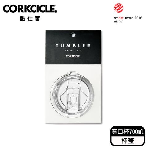 CORKCICLE 酷仕客【配件系列】