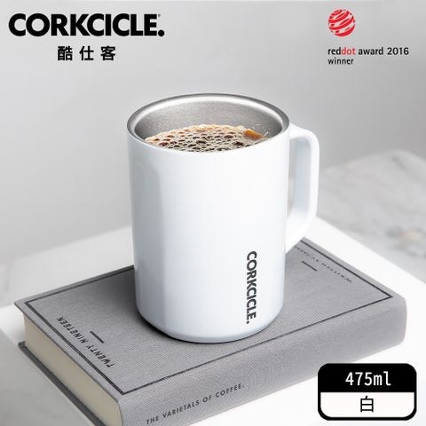酷仕客CORKCICLE【經典系列】三層真空咖啡杯475ml-白