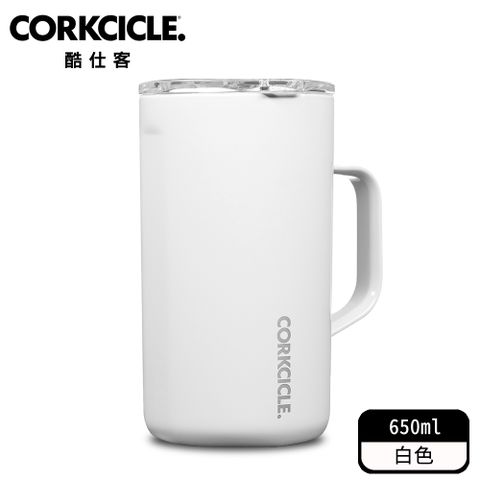 酷仕客CORKCICLE【經典系列】三層真空咖啡杯 650ML-白