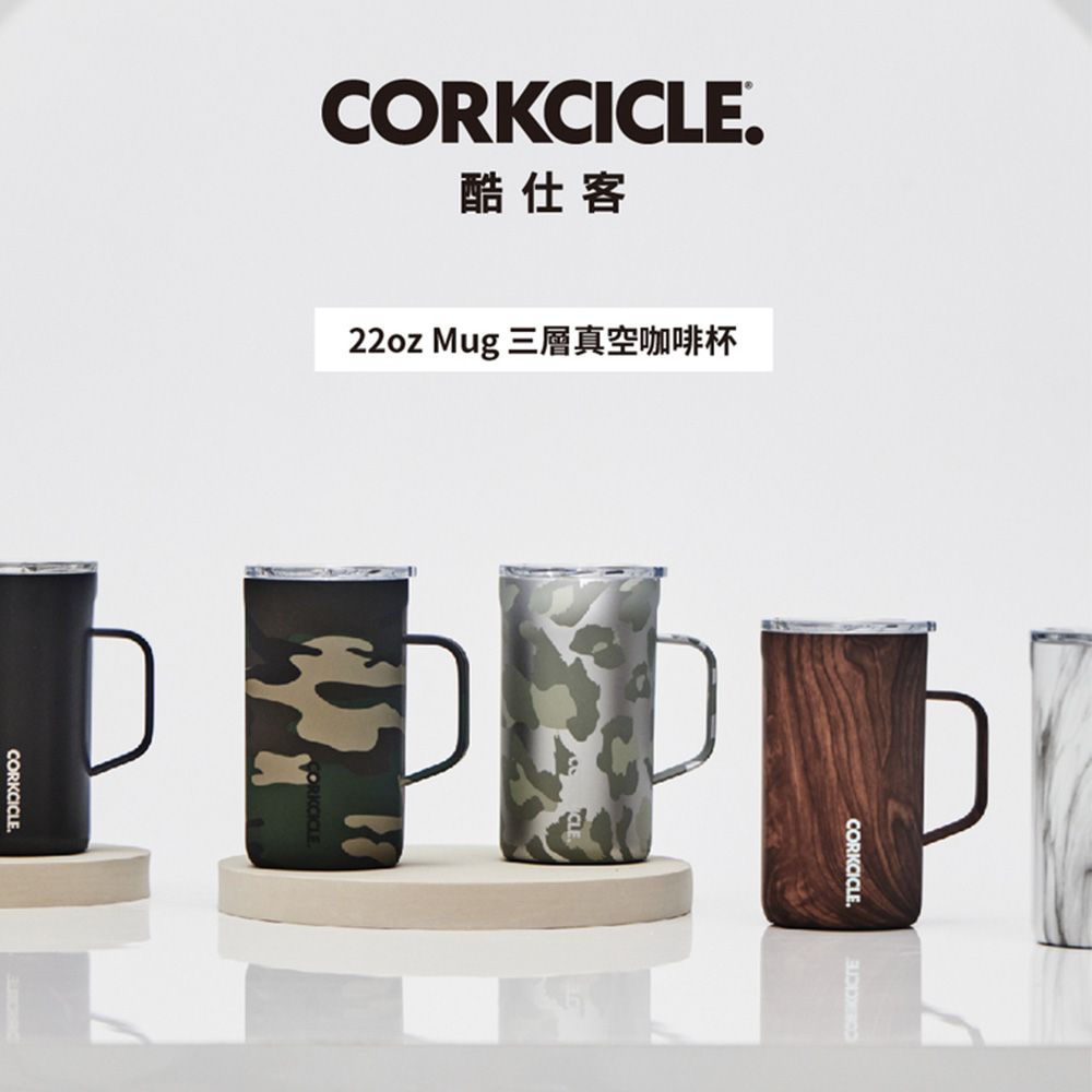 CORKCICLE 酷仕客【經典系列】