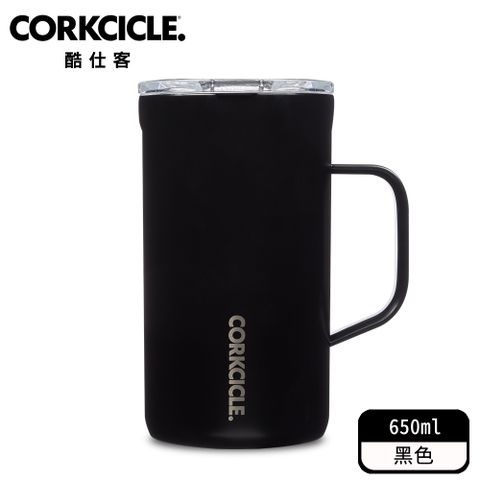 酷仕客CORKCICLE【經典系列】三層真空咖啡杯 650ML-黑