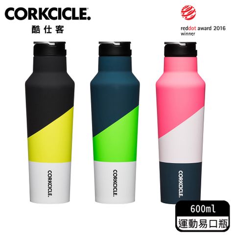 CORKCICLE 酷仕客 三層真空運動易口瓶 600ml   (珍珠綠/閃耀黃/風暴粉)