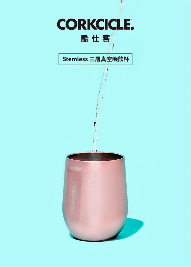 C.酷仕客Stemless 三層真空啜飲杯ORKCICLE