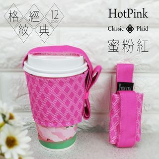 [IHERMI] 12色 經典格紋 蜜粉紅 環保杯套 收納提袋 台灣製
