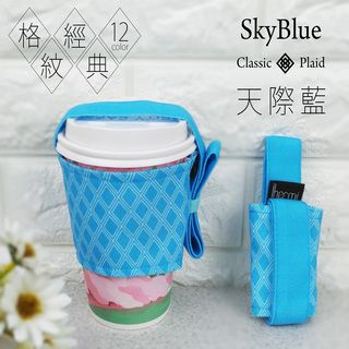 [IHERMI] 12色 經典格紋 天際藍 環保杯套 收納提袋 台灣製