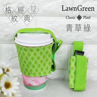 [IHERMI] 12色 經典格紋 青草綠 環保杯套 收納提袋 台灣製