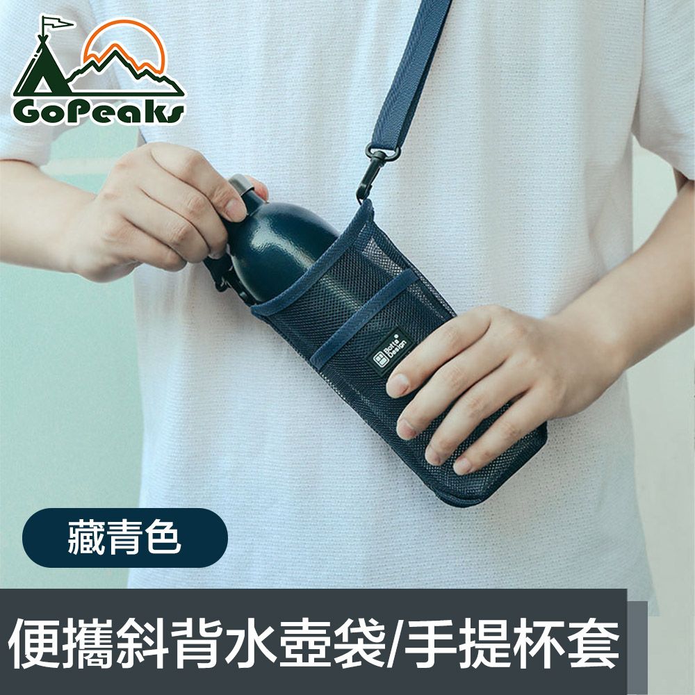  GoPeaks 便攜網格斜背水壺背袋/環保飲料提袋/手提杯套 藏青色