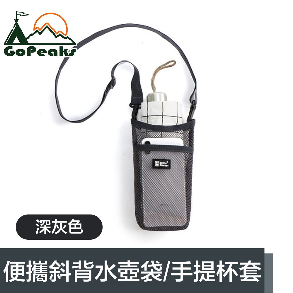  GoPeaks 便攜網格斜背水壺背袋/環保飲料提袋/手提杯套 深灰色