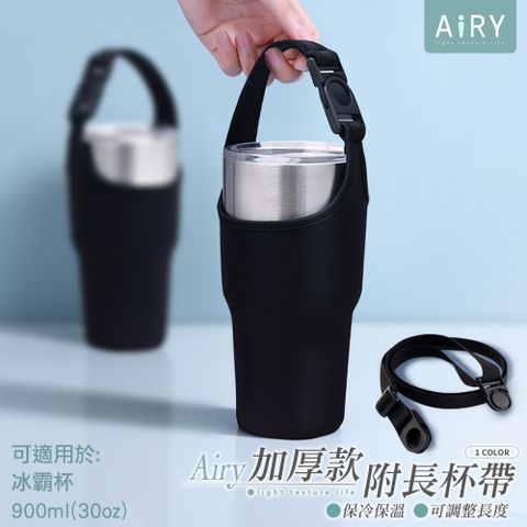 AIRY 環保附背帶飲料杯袋(長款有底30oz可用)