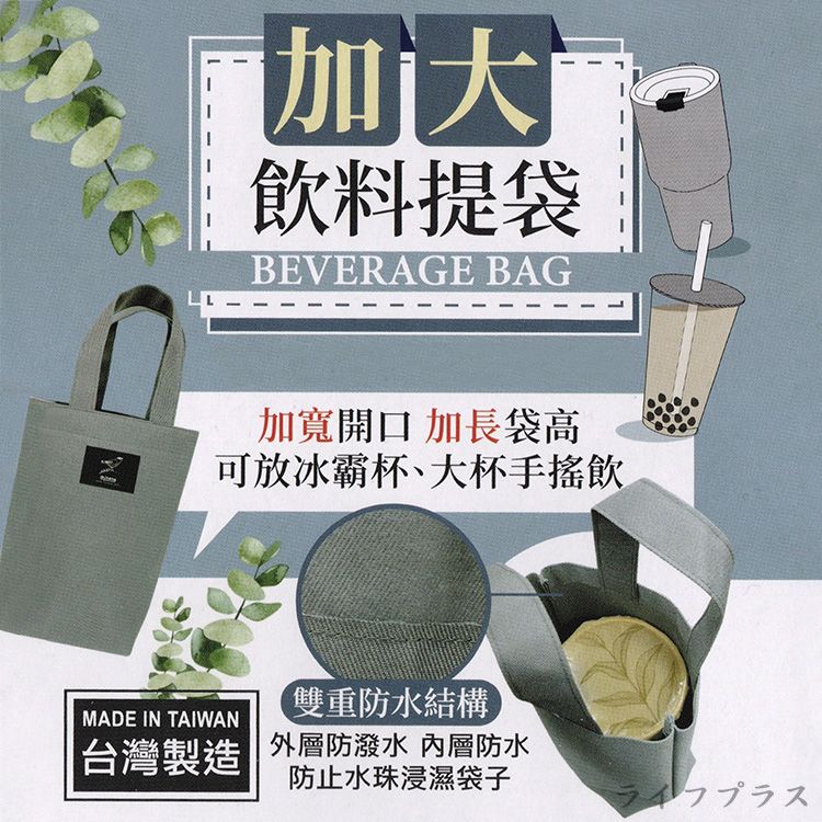 一品川流 【MINONO】米諾諾 加大飲料提袋-22x17cm-1入