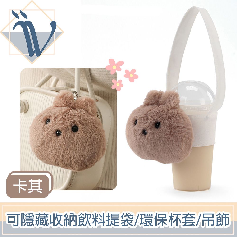 Viita  鬆軟舒壓咪兔 可隱藏收納飲料提袋/環保杯套/絨毛吊飾