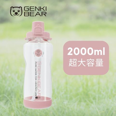 GENKI BEAR 樂意Tritan戶外運動水壺 2000ml - 粉色