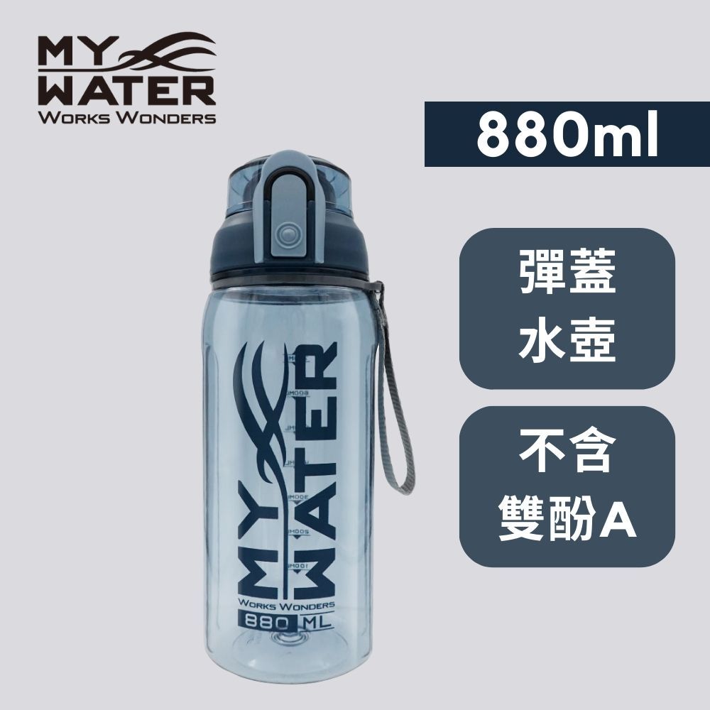 MY WATER  麥斯彈蓋運動水壺 880ml 藍色