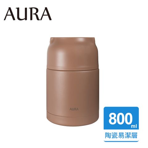 【AURA 艾樂】手提陶瓷易潔層真空食物罐800ml(奶茶)