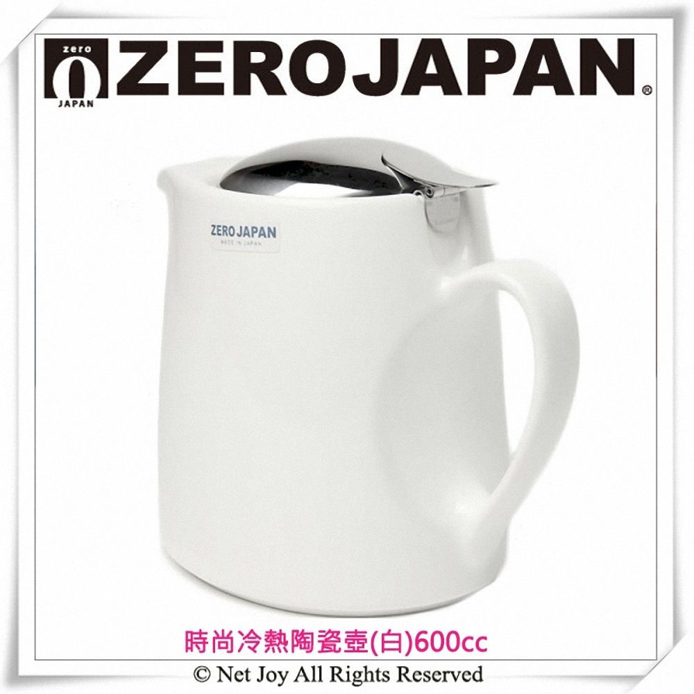 ZERO JAPAN  時尚冷熱陶瓷壺(白)600cc