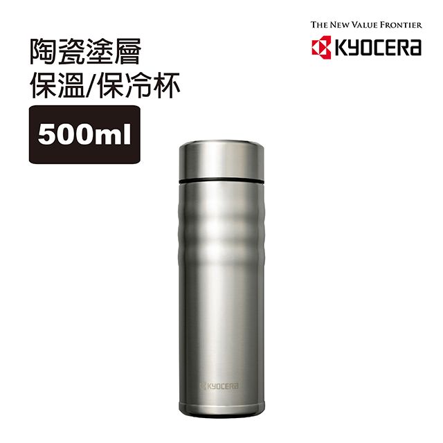 KYOCERA 京瓷 日本旋蓋不銹鋼陶瓷塗層保溫保冷杯瓶___500ML-科技銀