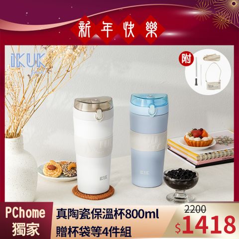 IKUK 艾可 真陶瓷保溫杯-大Q彈蓋保溫杯800ml(吸管杯/彈蓋杯/陶瓷保溫瓶/冰壩杯/大容量保冰杯/飲料環保杯)