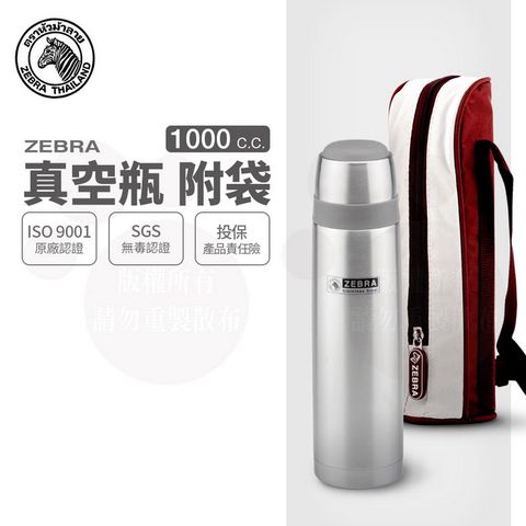 ZEBRA 斑馬 1000CC 真空瓶-附套 / 1.0L / 304不銹鋼 真空 保溫瓶 保溫杯