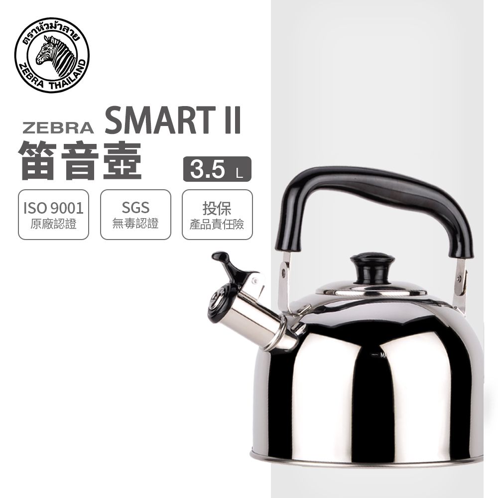 ZEBRA 斑馬牌  斑馬 SMART II 新尚笛音壺 3.5L / 304不銹鋼 / 茶壺 / 響壺