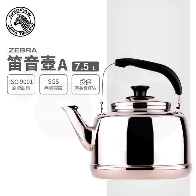 ZEBRA 斑馬牌  斑馬 7.5L 笛音壺 A / 304不銹鋼 / 茶壺 / 響壺