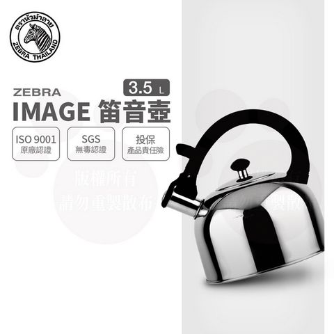 ZEBRA 斑馬牌 斑馬 3.5L IMAGE 形象笛音壺 / 304不銹鋼 / 茶壺 / 響壺