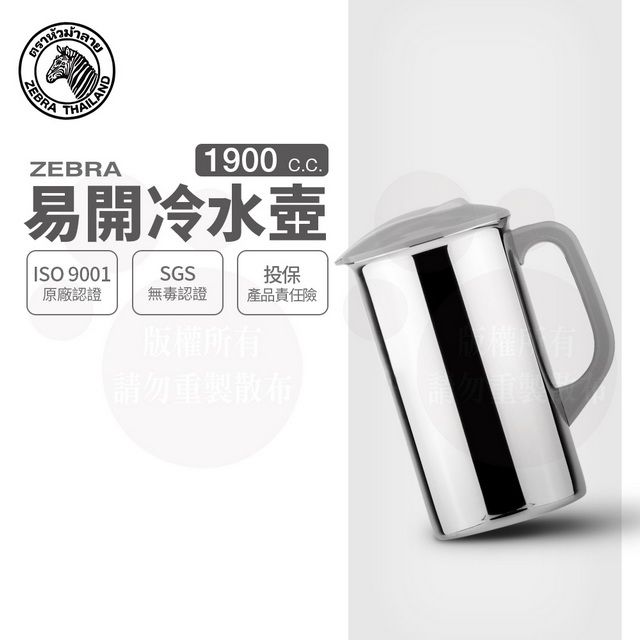 ZEBRA 斑馬牌  斑馬 1.9L 易開冷水壺 / 304不銹鋼 茶壺