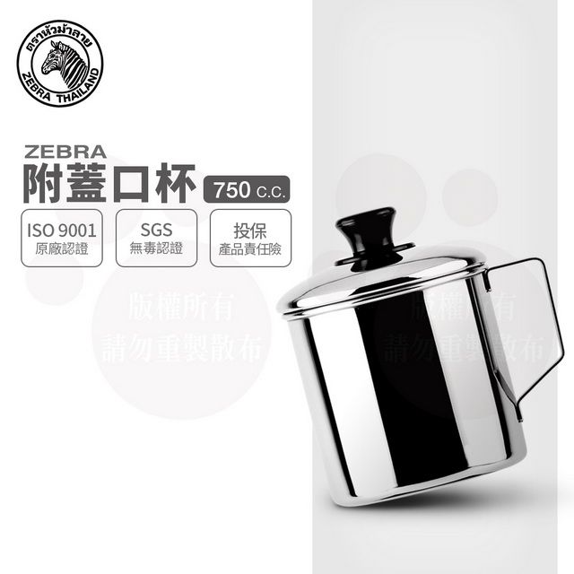 ZEBRA 斑馬牌  斑馬 10CM 口杯-附蓋 / 2A10L / 750CC / 304不銹鋼 鋼杯