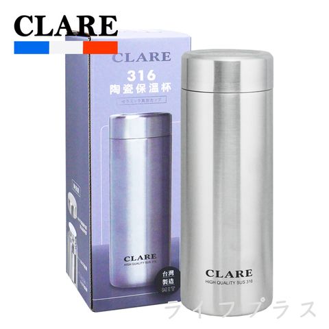 【一品川流】CLARE 316不鏽鋼＋陶瓷塗層 全鋼保溫杯-300ml-不鏽鋼色-1入組