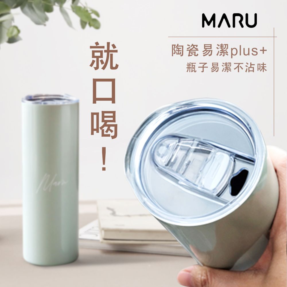 MARU 丸山製研 極致輕量陶瓷保溫直飲杯600ml