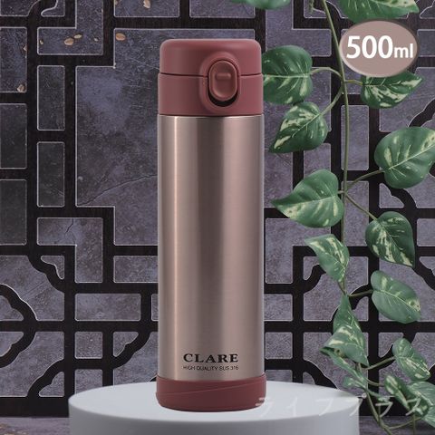 【一品川流】CLARE 316不鏽鋼陶瓷彈跳保溫杯-500ml-玫瑰金-1支