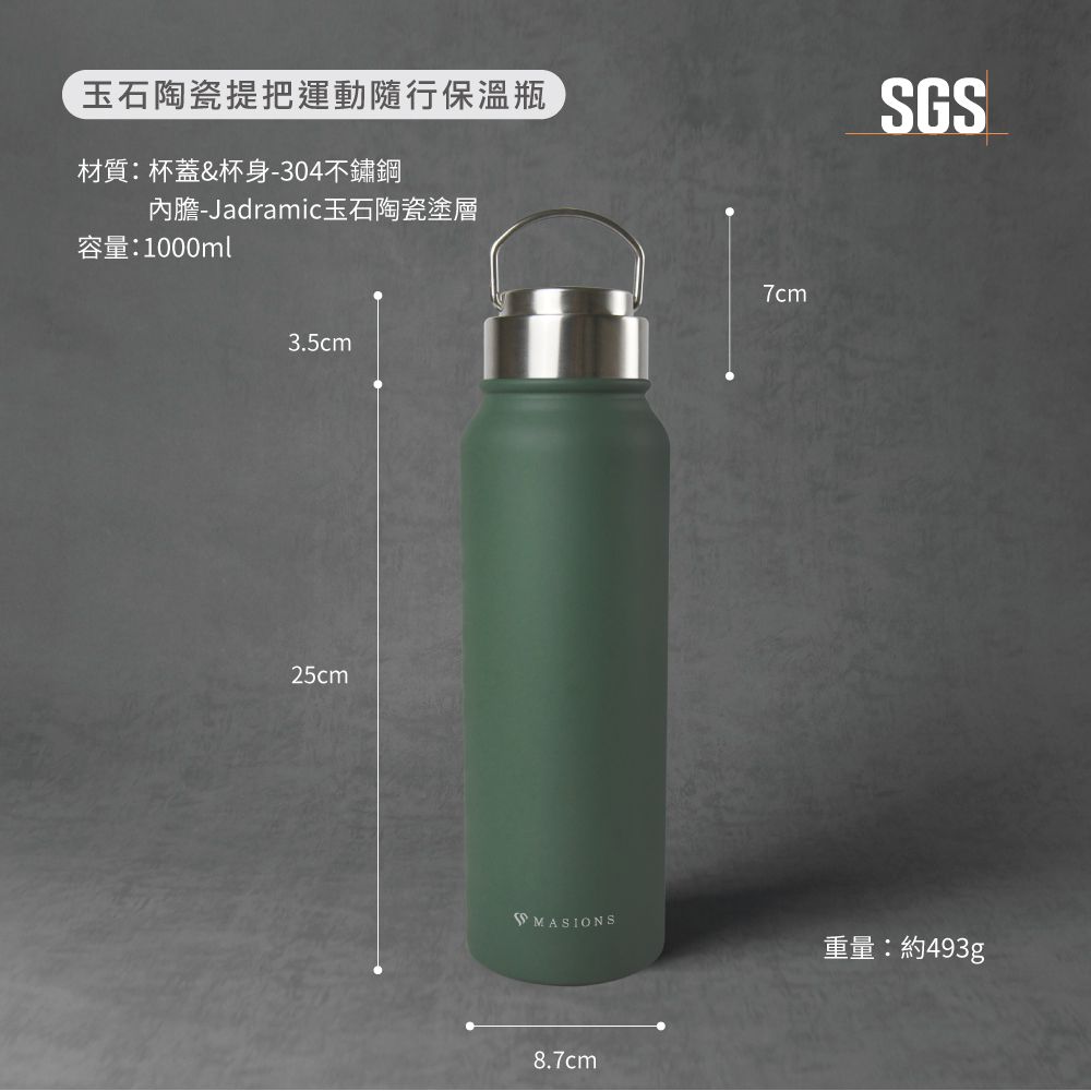 MASIONS 美心 玉石陶瓷 提把運動隨行真空保溫瓶運動水壺(1000ml)