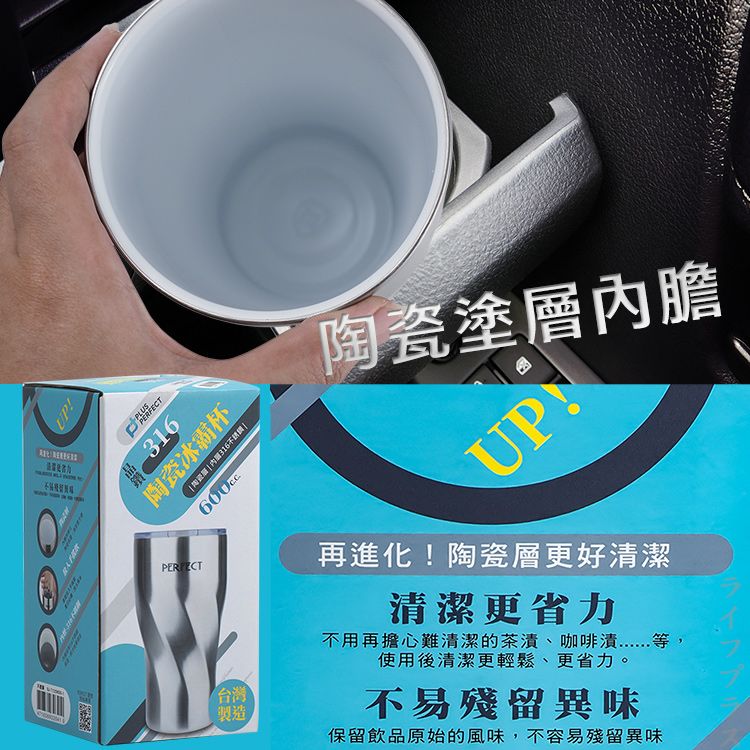 一品川流 PLUS PERFECT 晶鑽316不鏽鋼陶瓷冰霸杯-600ml-2入
