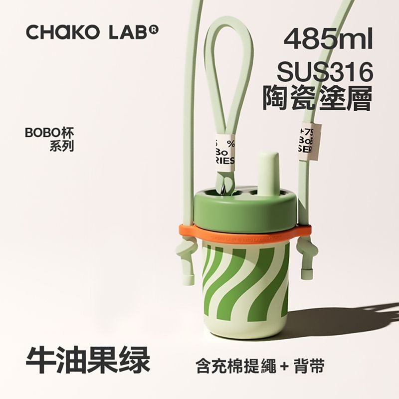  CHAKO LAB 485ml 環保隨行BOBO啵啵陶瓷保溫杯+背帶(套裝組)