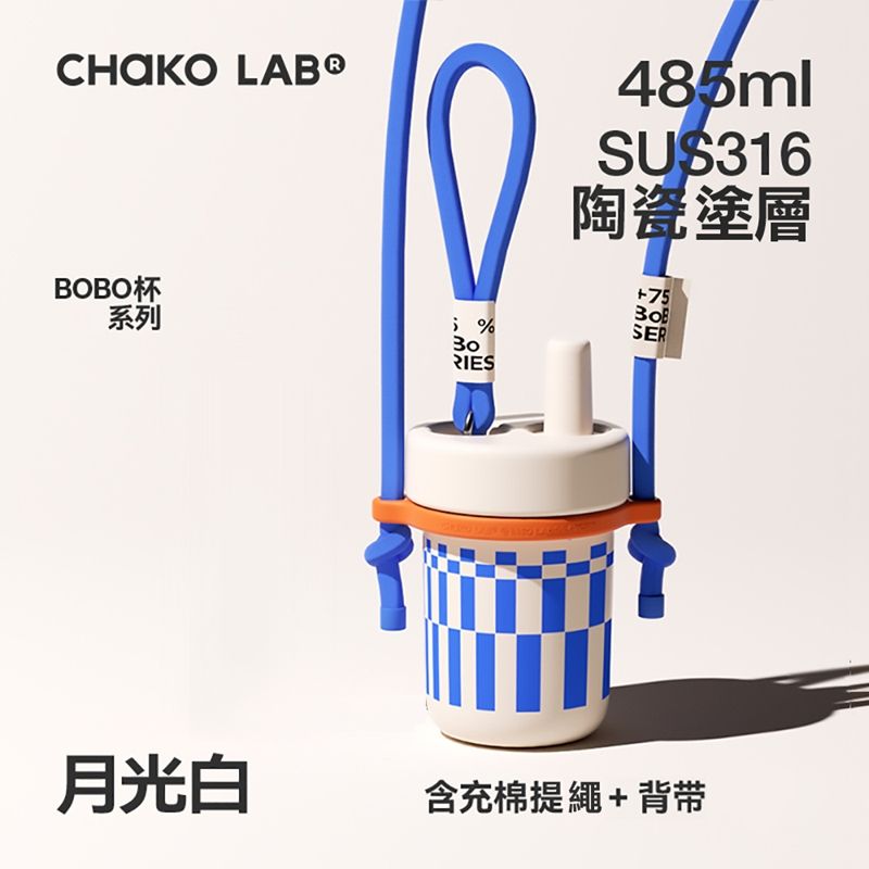  CHAKO LAB 485ml 環保隨行BOBO啵啵陶瓷保溫杯+背帶(套裝組)