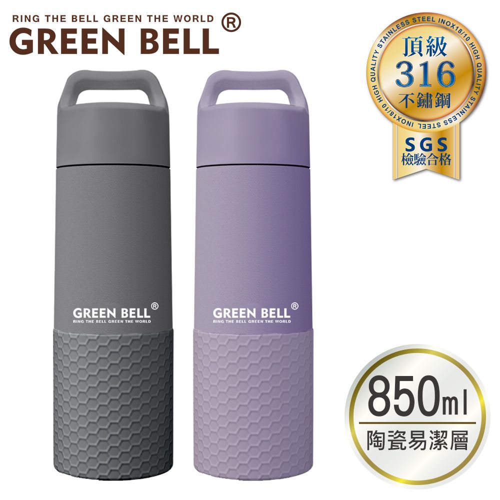 GREEN BELL 綠貝   316不鏽鋼陶瓷輕瓷保溫杯850ml(陶瓷易潔層)