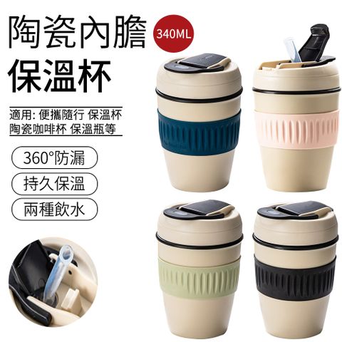 SUNLY 陶瓷內膽咖啡杯 保溫保冰辦公杯340ML（便攜隨行/保溫杯/陶瓷咖啡杯/保溫瓶）