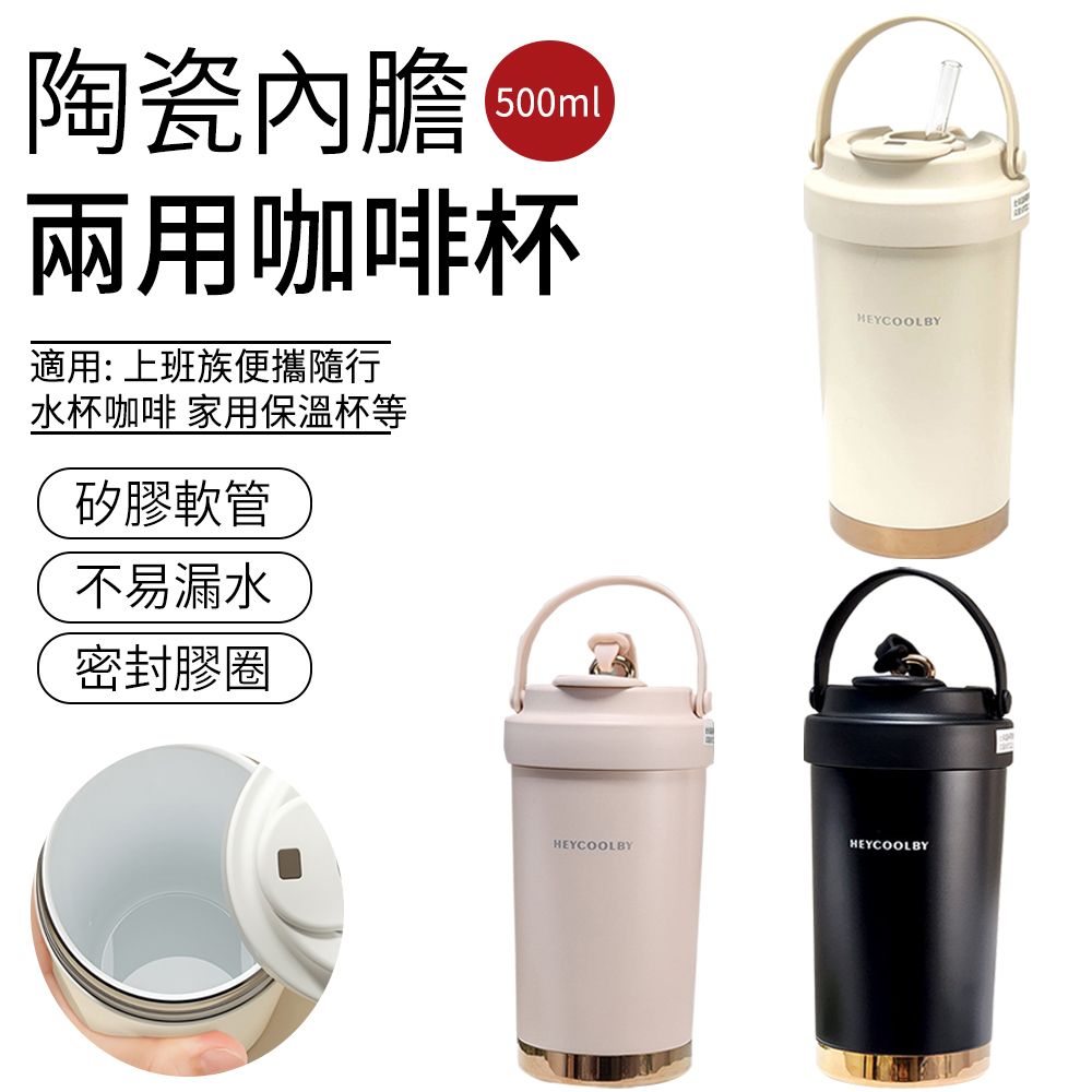SUNLY 陶瓷內膽兩用咖啡杯 保溫瓶 保冷杯 便攜隨身杯 500ML (隨行水杯 咖啡保溫杯 馬克杯 陶瓷咖啡杯)