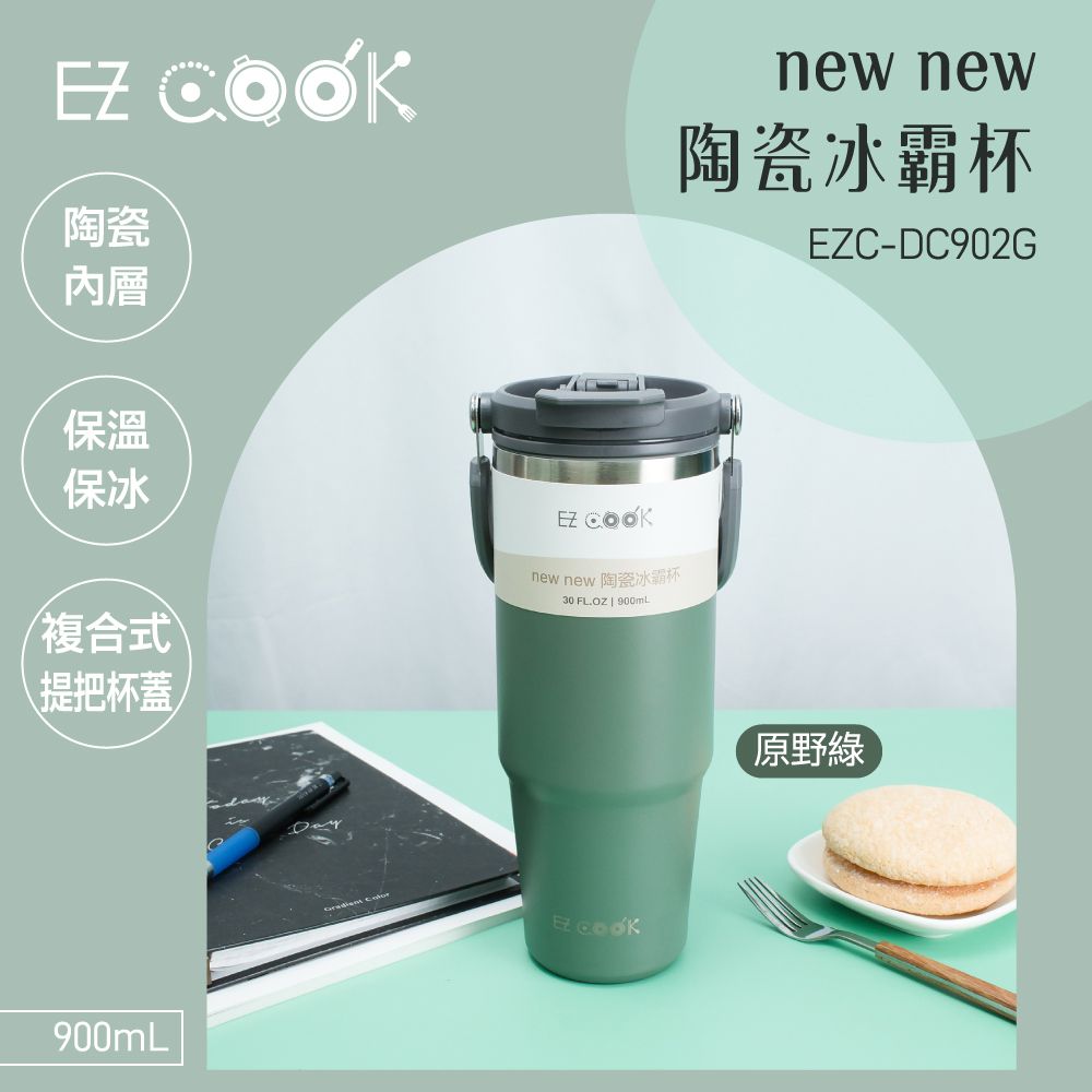 大家源 EZ COOK new new 陶瓷冰霸杯(附吸管)900ML EZC-DC902