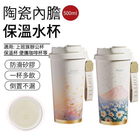 SUNLY 陶瓷內膽帶茶隔水杯 500ML 咖啡隨行杯/直飲杯/陶瓷保溫瓶/陶瓷隨行杯/保溫杯