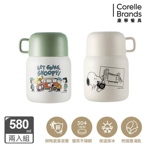 Corelle Brands 康寧餐具 SNOOPY 鋅動輕瓷不鏽鋼隨行燜燒罐580ML 兩入組