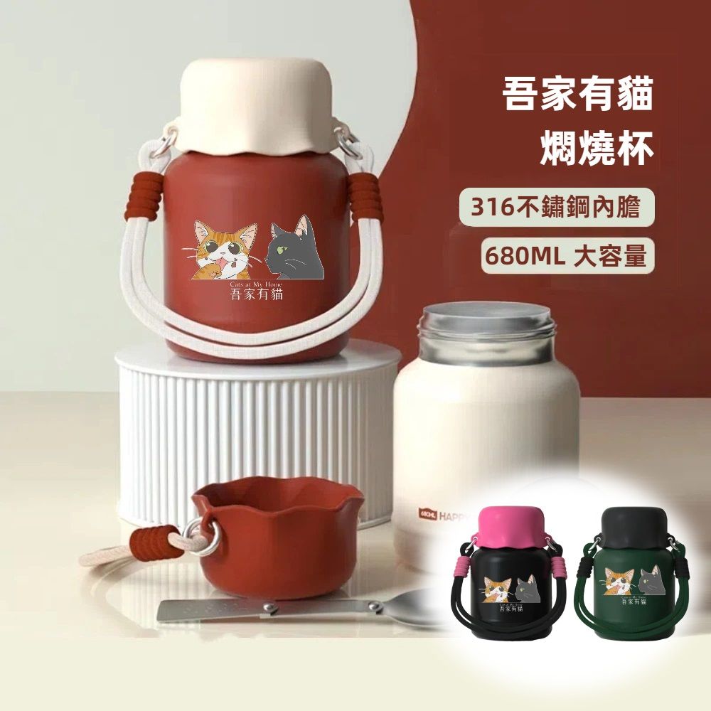 A&R 吾家有貓316不鏽鋼燜燒不悶燒杯 680ML 四色任選(附304折疊湯匙 保冰 保溫 燜燒罐 環保)
