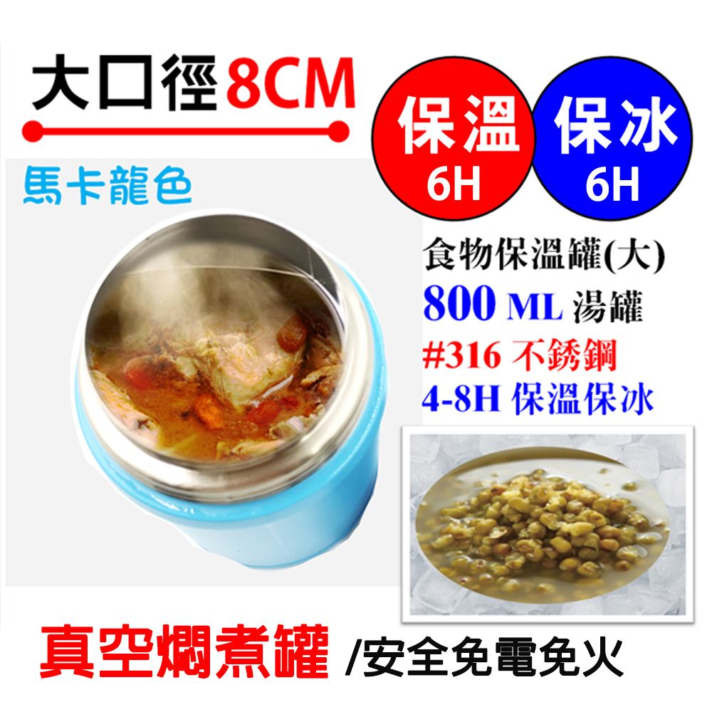  ihome 316不銹鋼 悶燒罐 保冰保溫食物罐(800ml)送保鮮盒