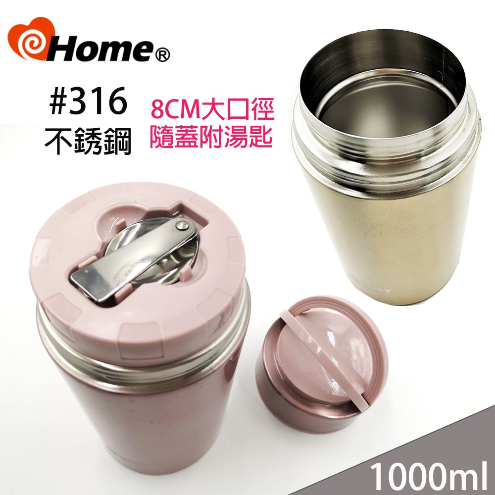  ihome 316不銹鋼 悶燒罐食物罐 大口徑提把(1000ml)