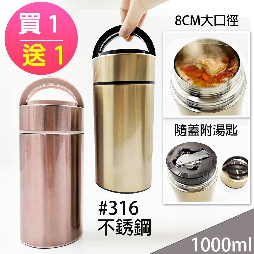  ihome 316不銹鋼 買1送1 悶燒罐食物罐 大口徑提把(1000ml)