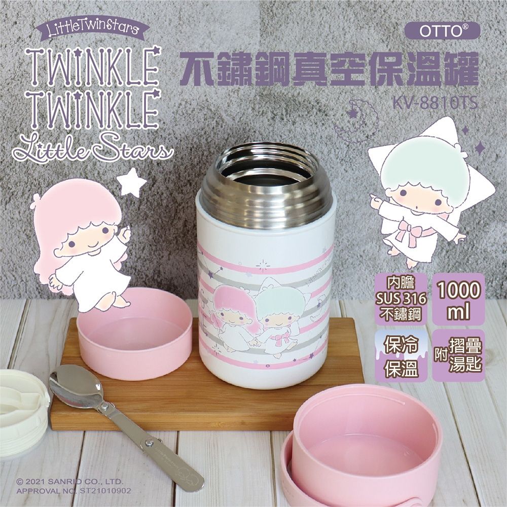 Sanrio 三麗鷗 316不鏽鋼真空保溫罐/悶燒罐 1000ml- 雙子星款(KV-8810TS)