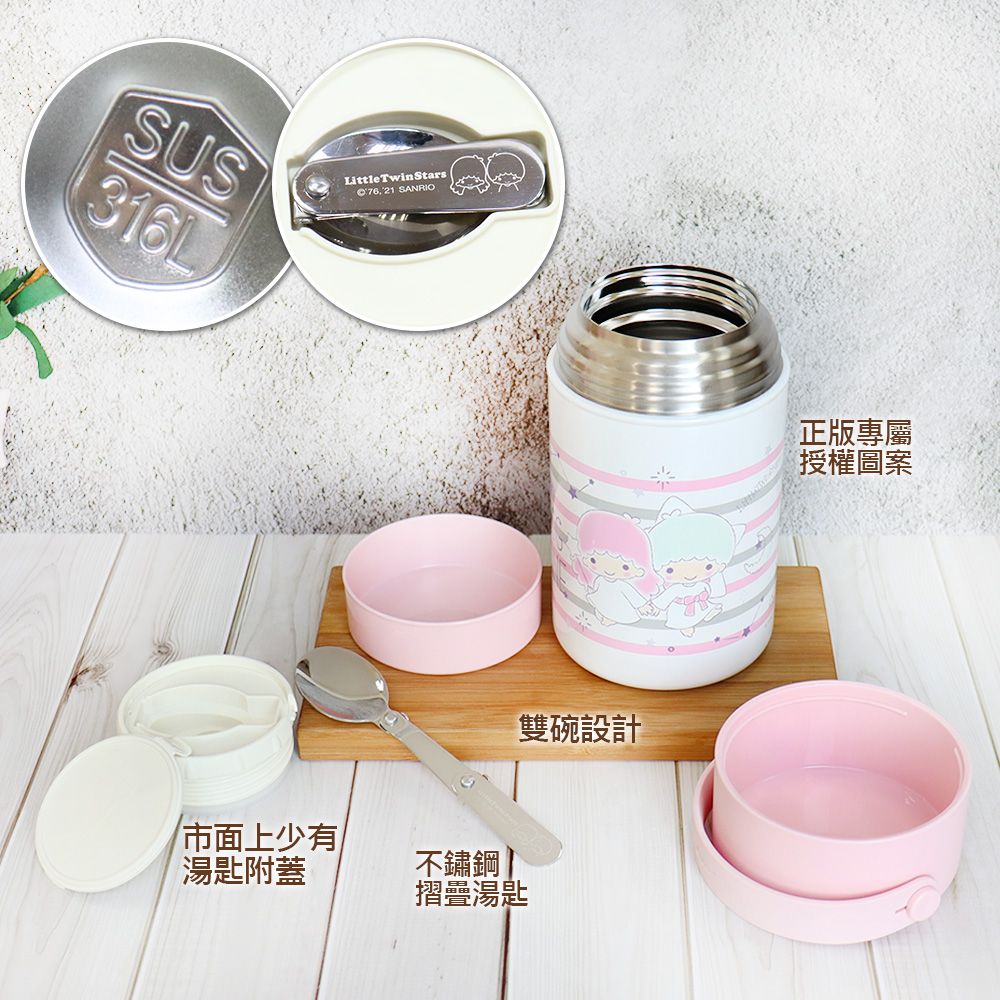 Sanrio 三麗鷗 316不鏽鋼真空保溫罐/悶燒罐 1000ml- 雙子星款(KV-8810TS)