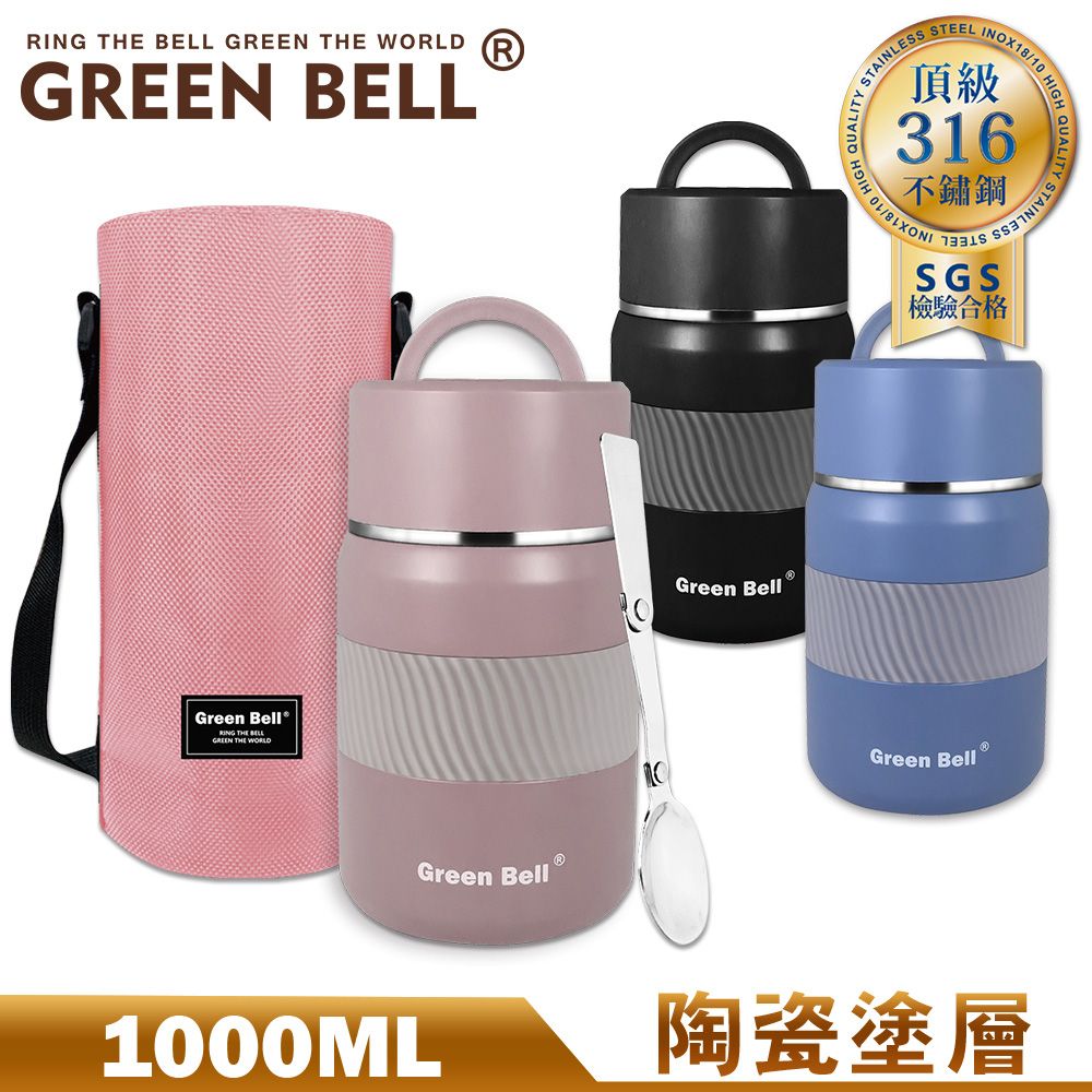 GREEN BELL 綠貝   316不鏽鋼陶瓷悶燒罐1000ml